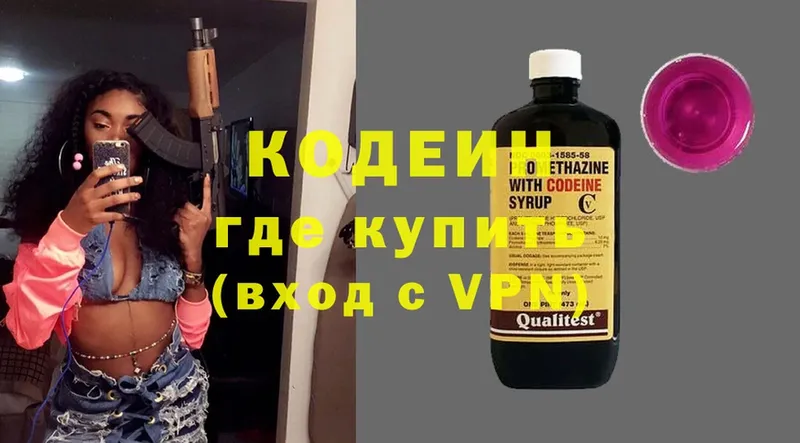 Codein Purple Drank  Мурманск 